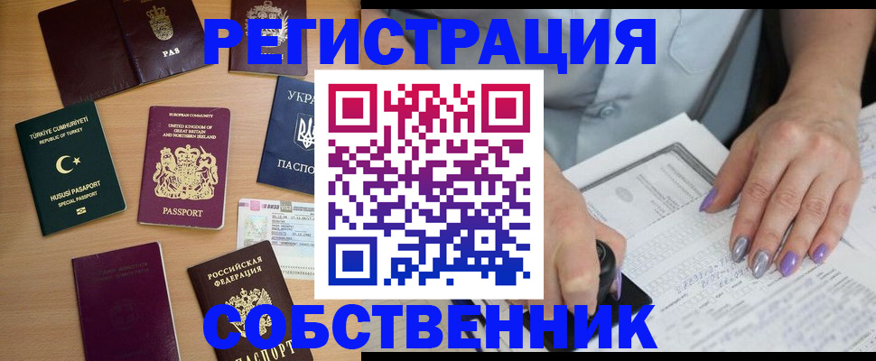 временная прописка в Урени